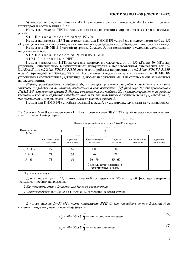   51318.11-99