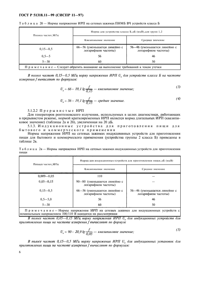   51318.11-99