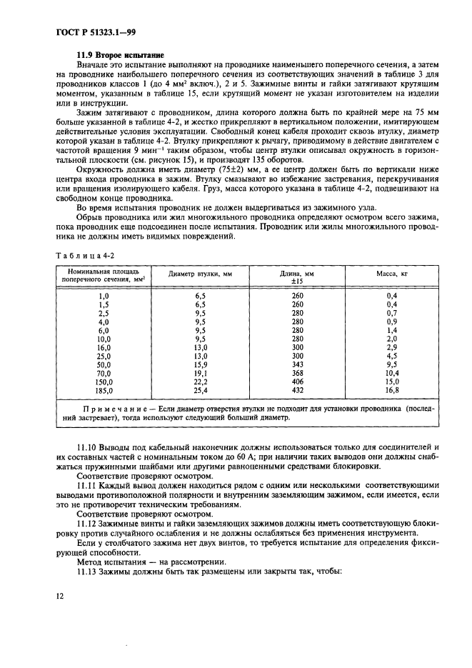   51323.1-99