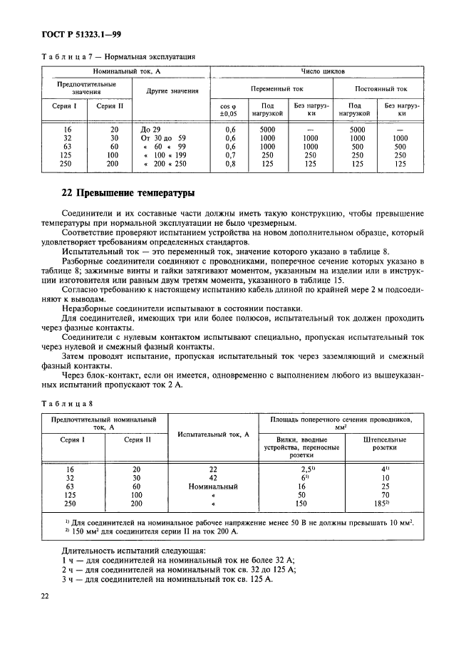   51323.1-99