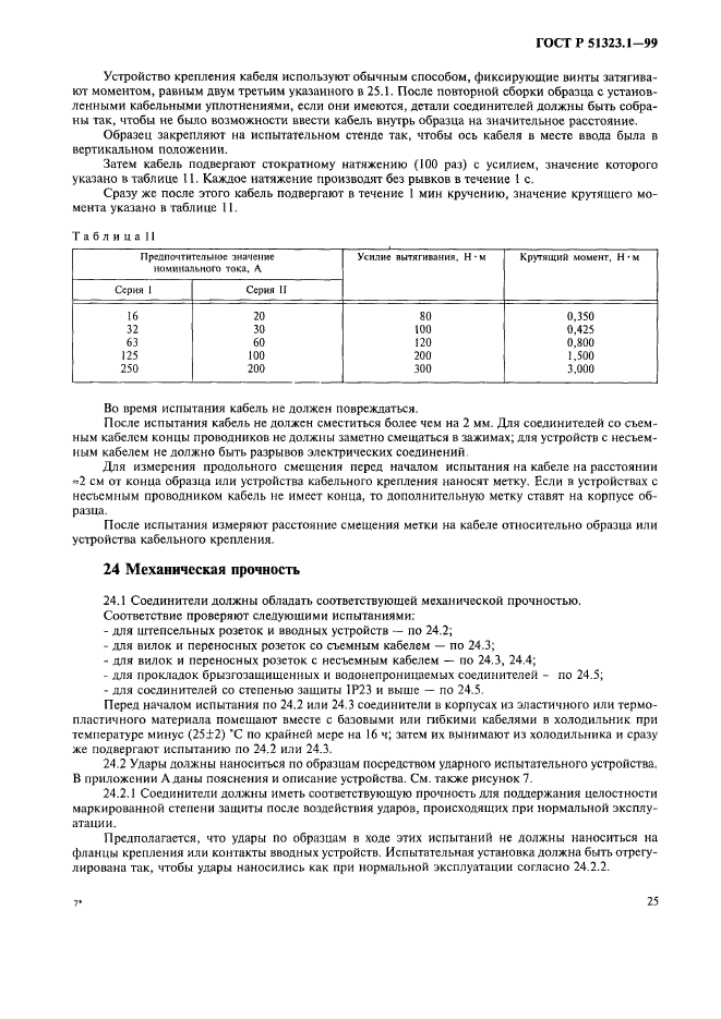   51323.1-99