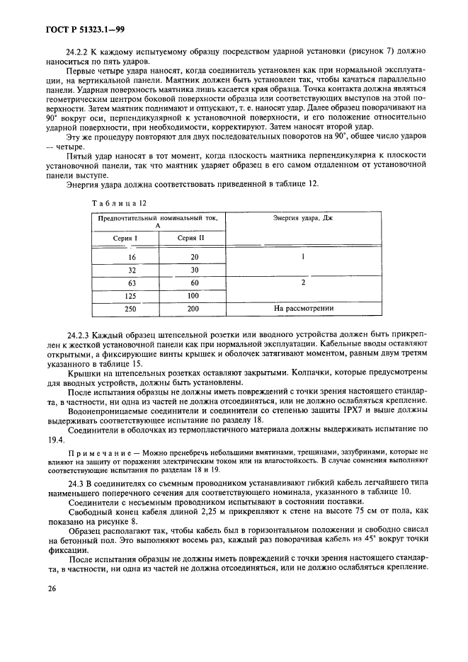   51323.1-99