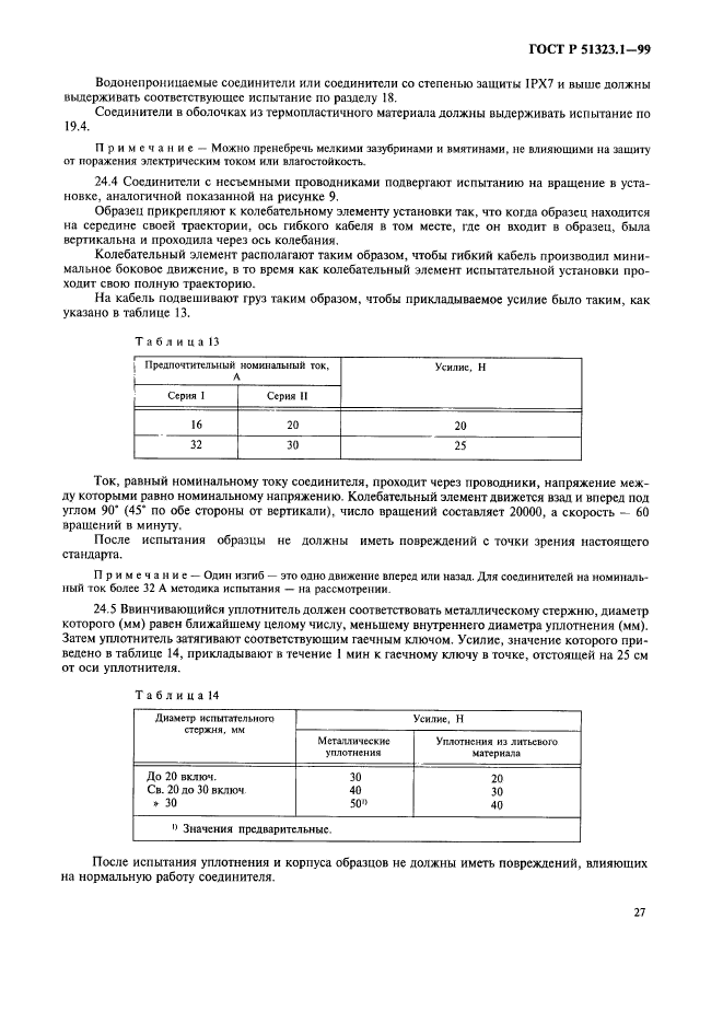   51323.1-99