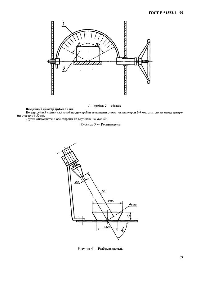   51323.1-99