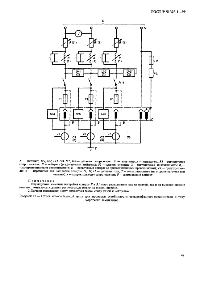   51323.1-99