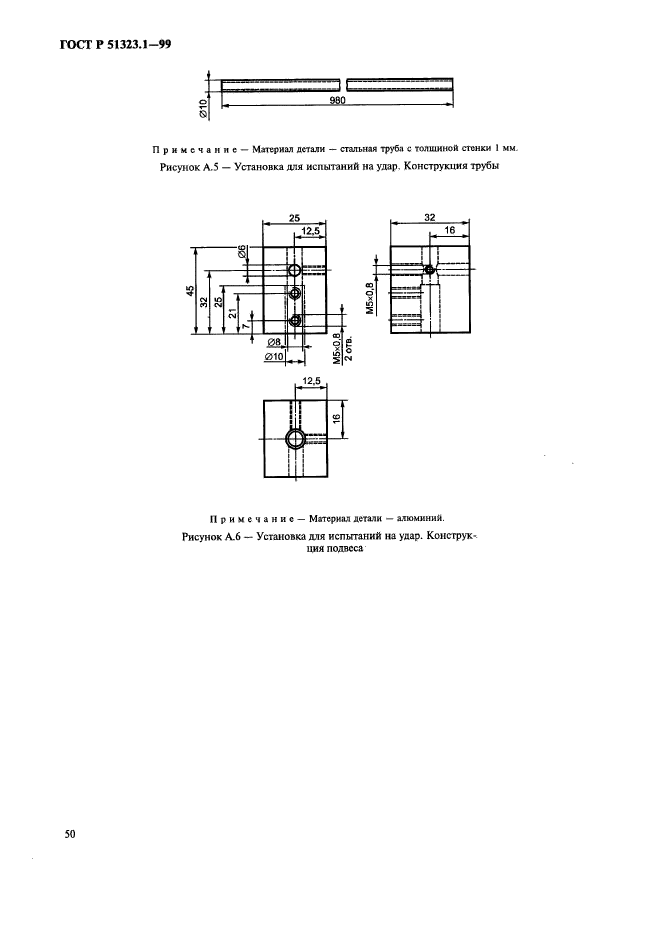   51323.1-99