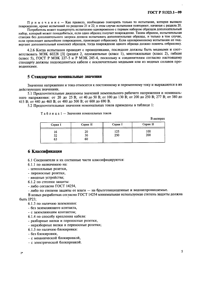   51323.1-99