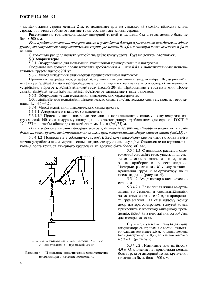   12.4.206-99