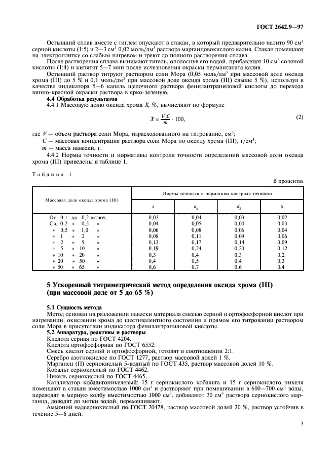  2642.9-97