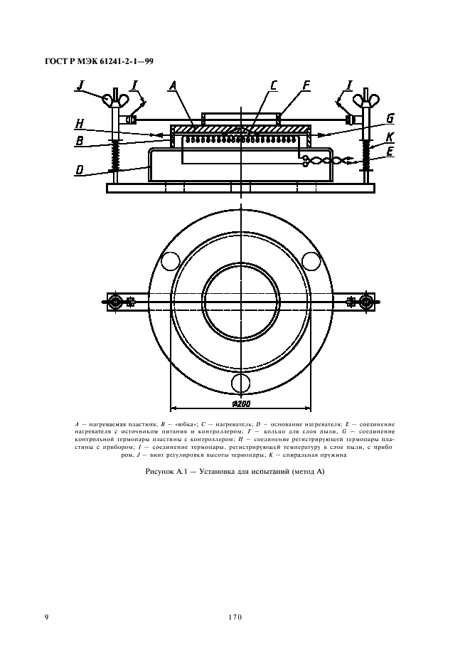    61241-2-1-99