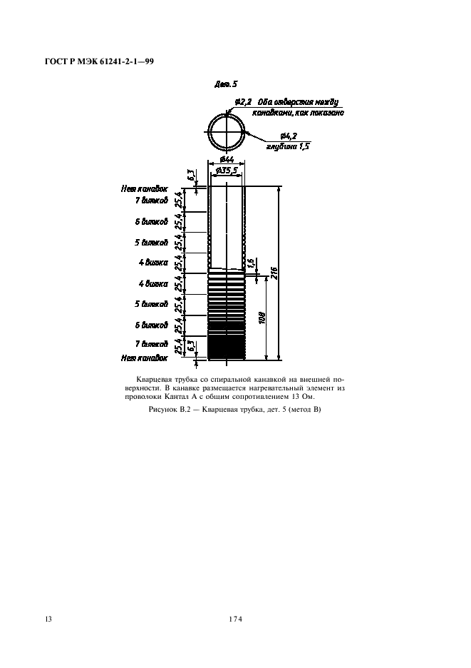    61241-2-1-99