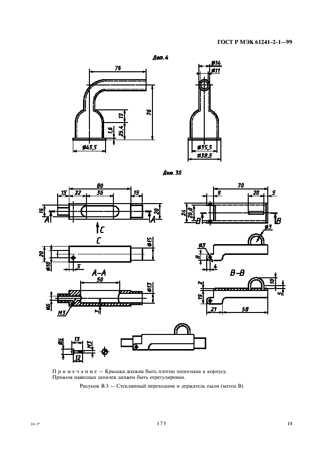    61241-2-1-99