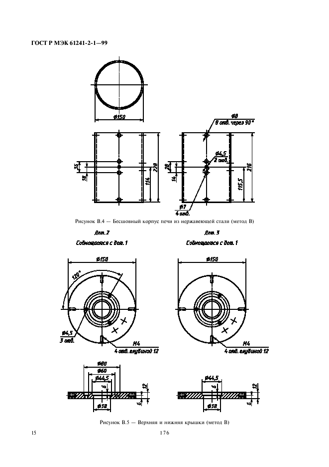    61241-2-1-99