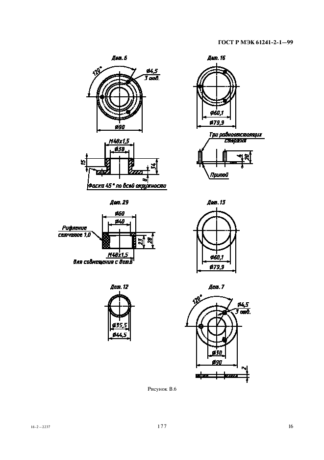    61241-2-1-99