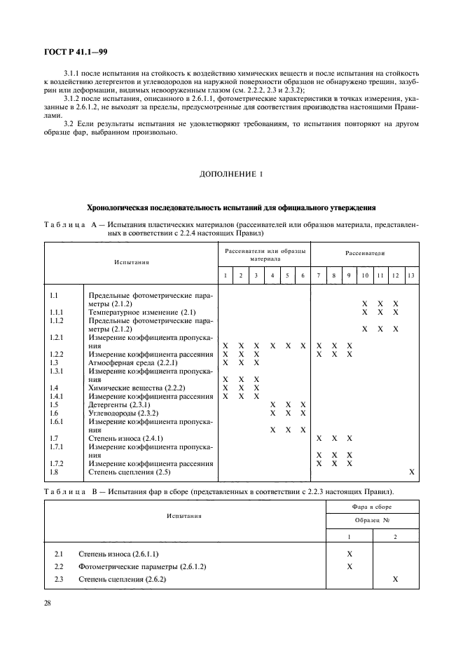   41.1-99