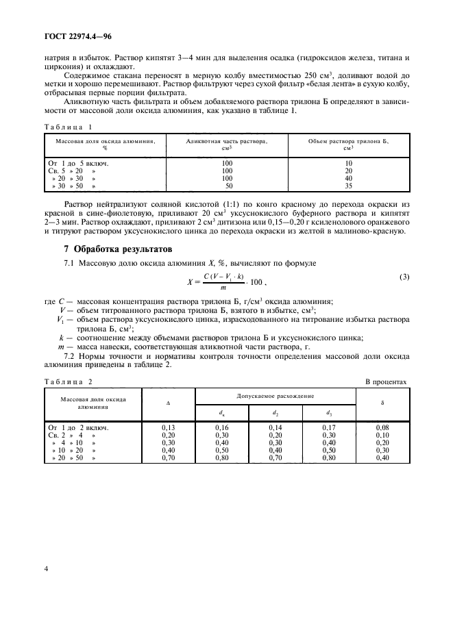  22974.4-96