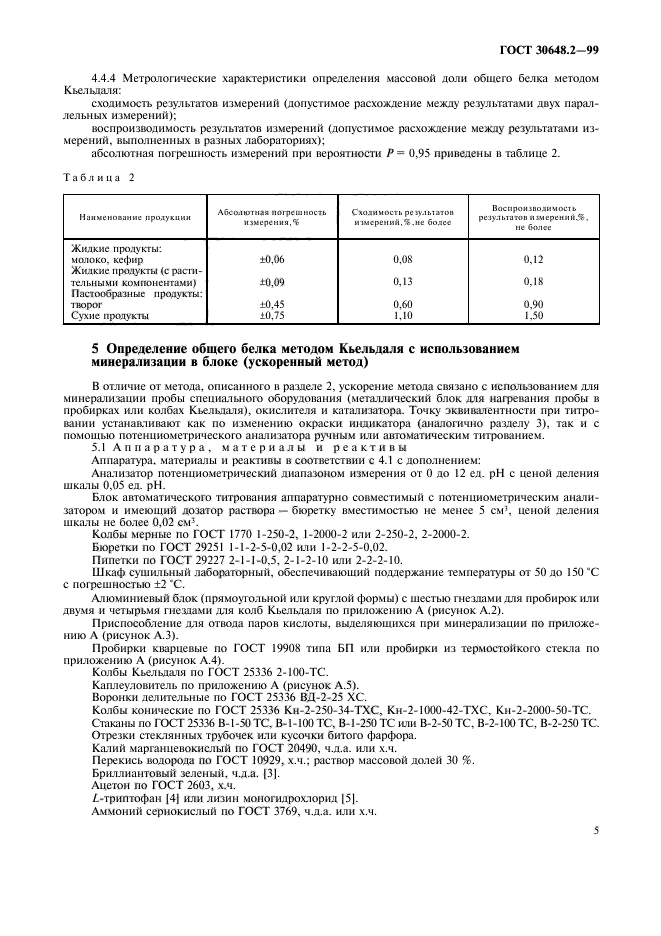  30648.2-99