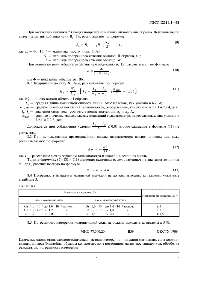  12119.1-98