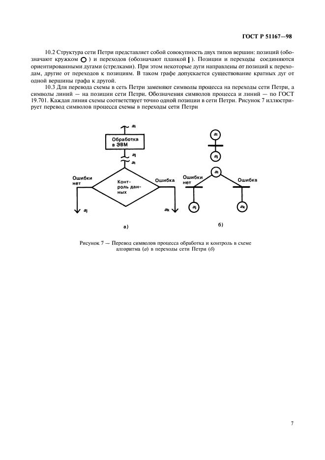   51167-98