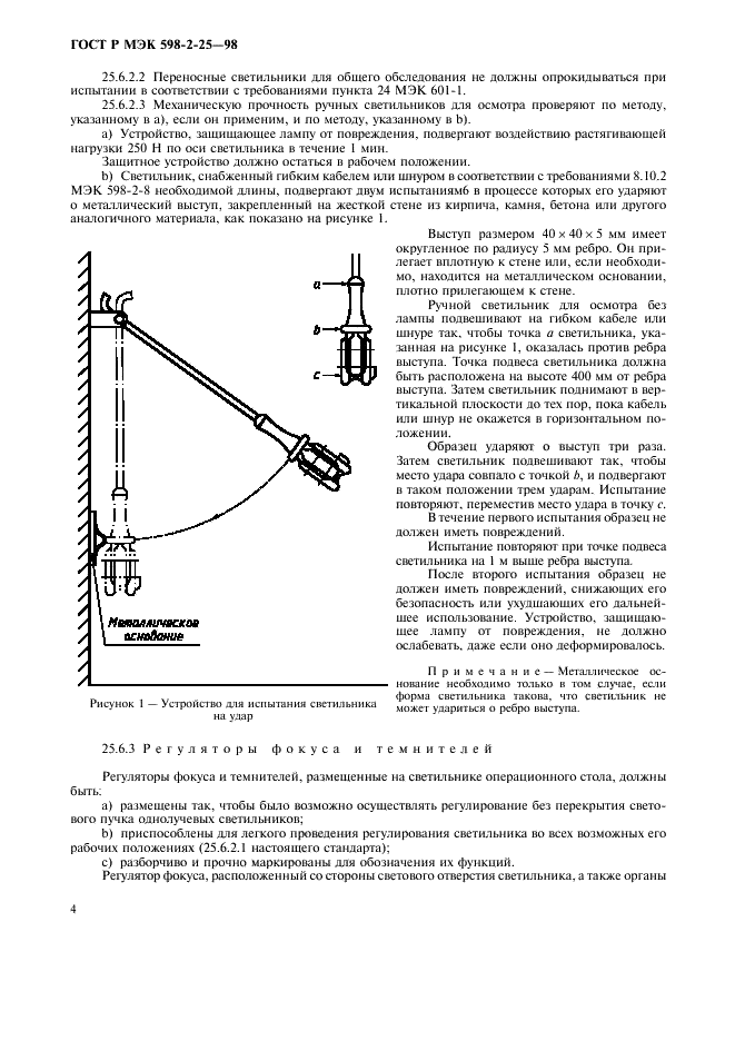    598-2-25-98