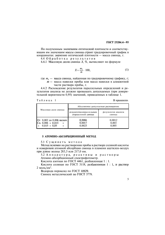  25284.4-95