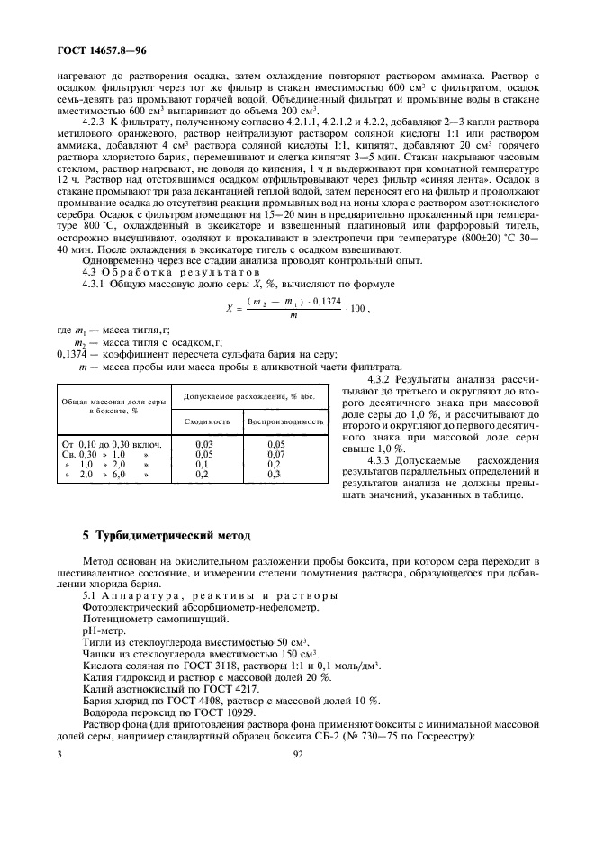  14657.8-96