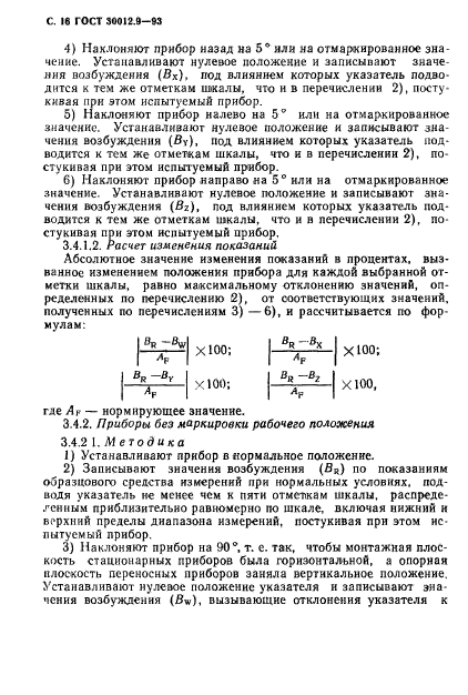  30012.9-93