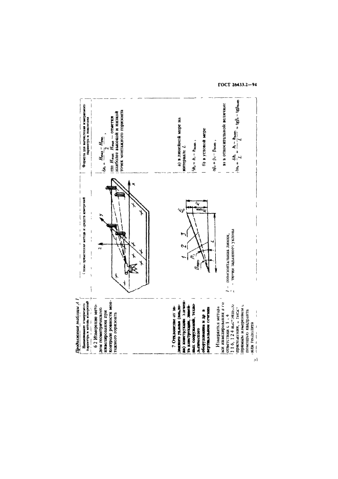  26433.2-94