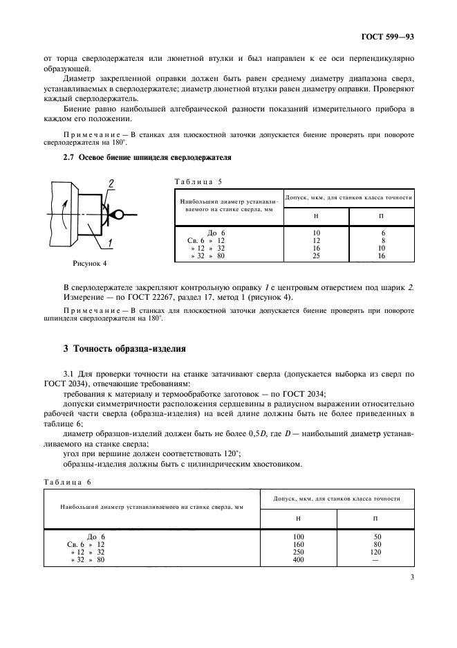  599-93