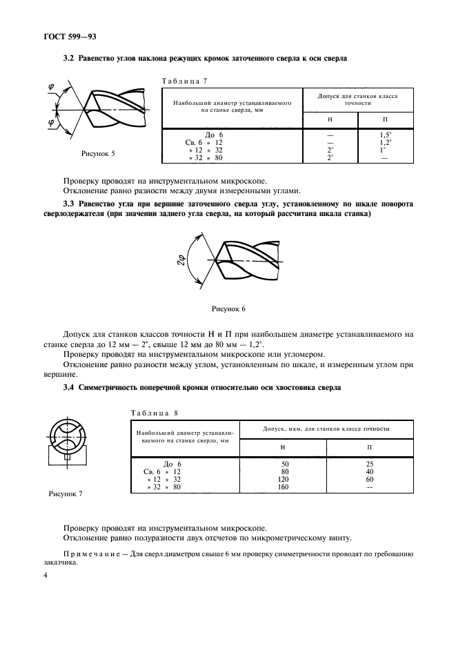  599-93