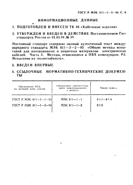    60811-3-2-94