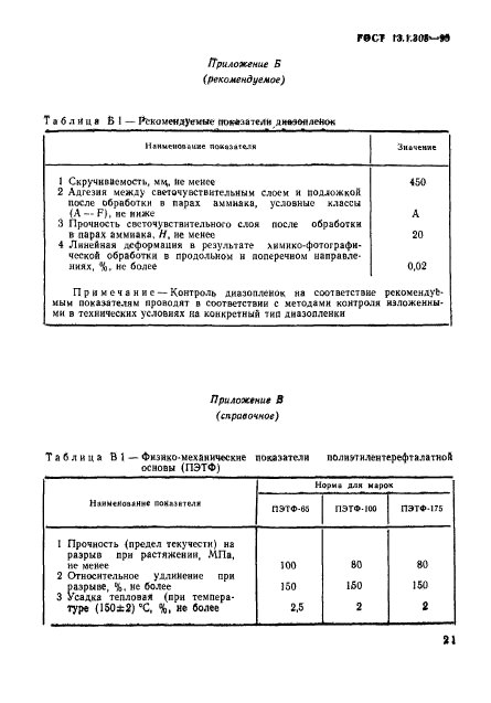  13.1.305-93