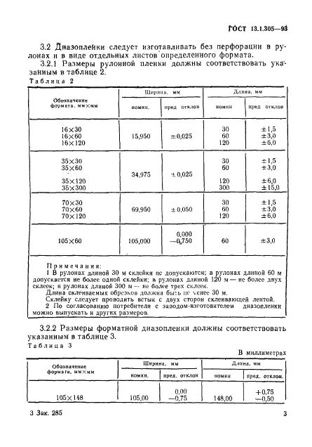  13.1.305-93