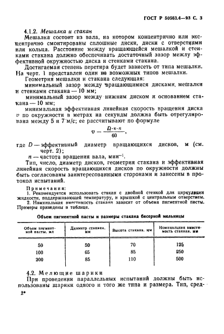   50563.4-93