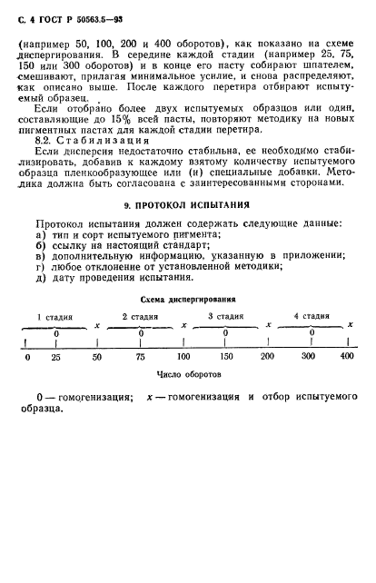   50563.5-93