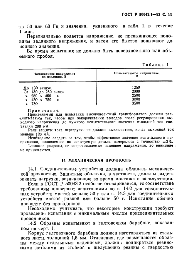   50043.1-92