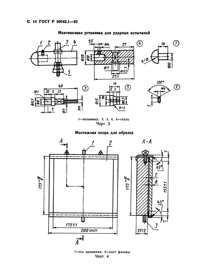   50043.1-92