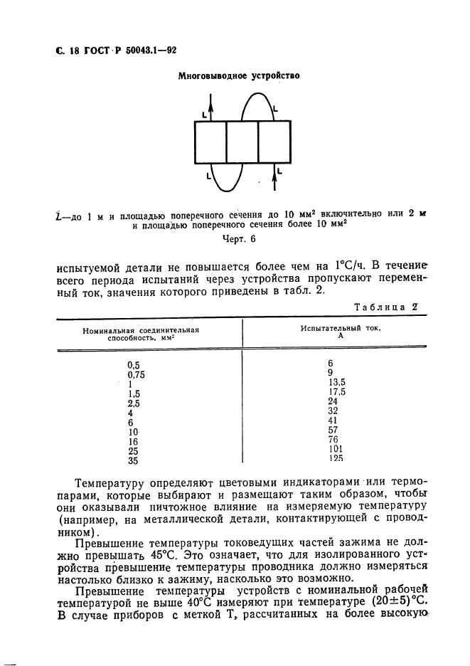   50043.1-92