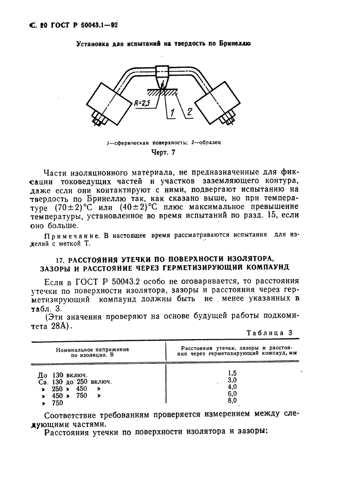   50043.1-92