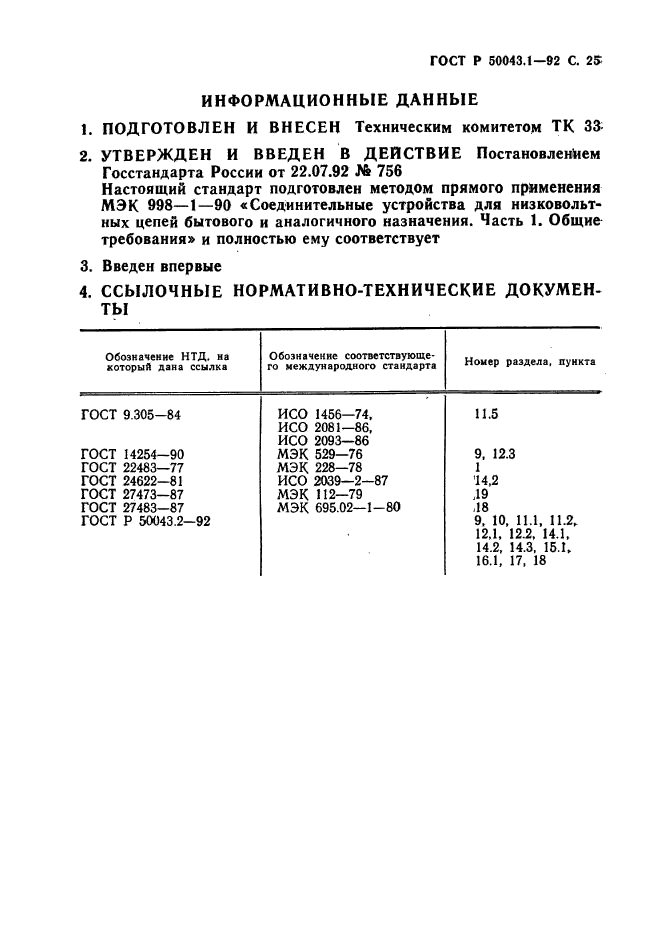   50043.1-92