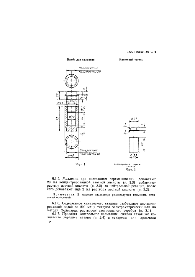  25303-92