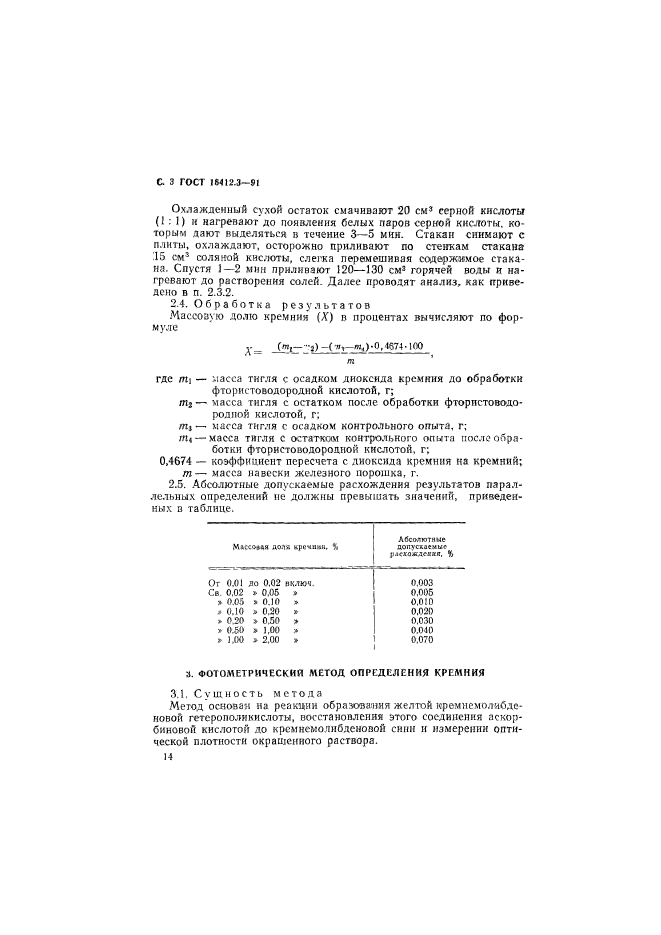  16412.3-91