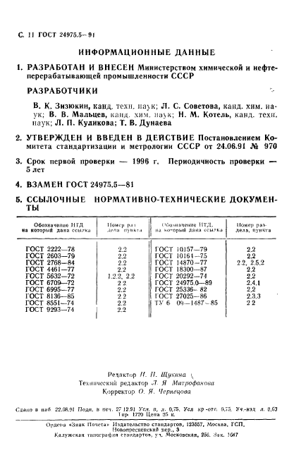  24975.5-91