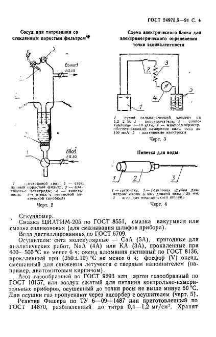  24975.5-91