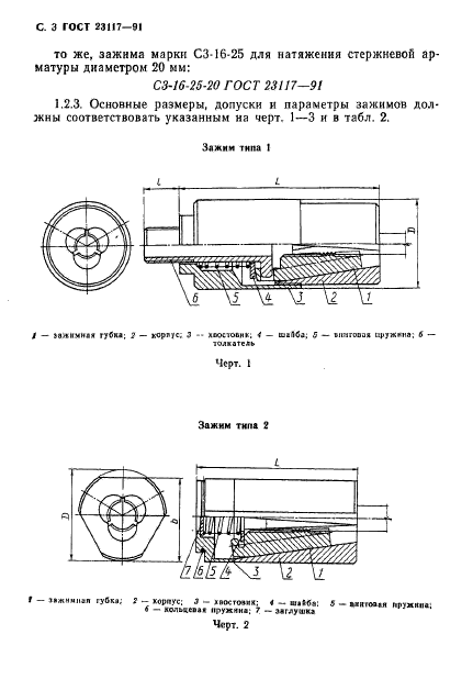  23117-91