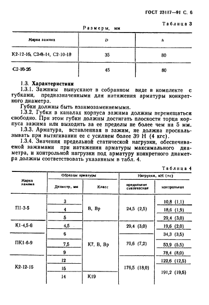  23117-91