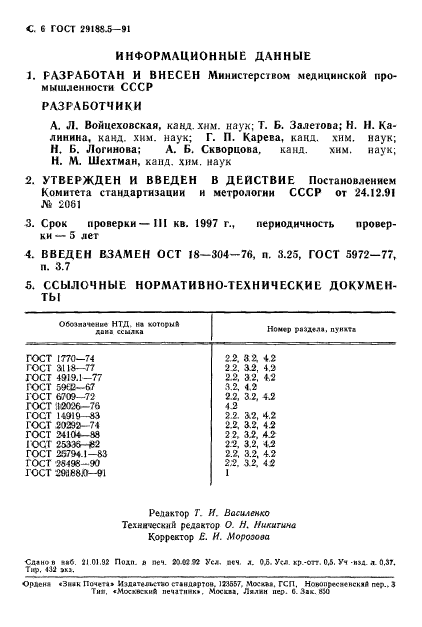  29188.5-91