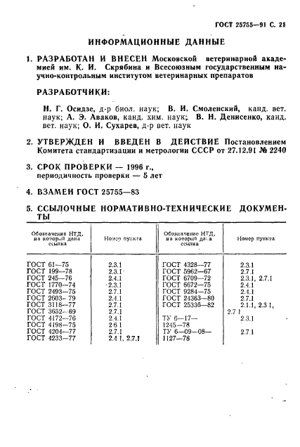  25755-91