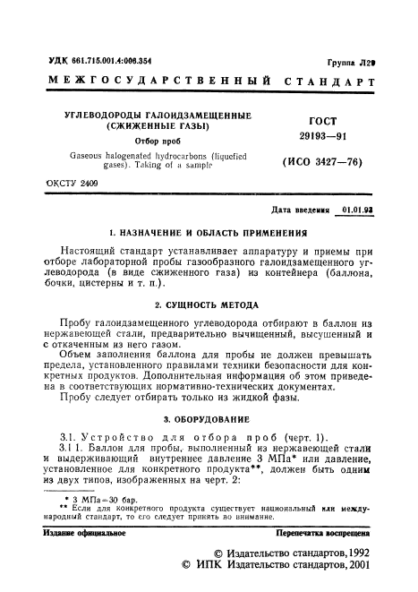 ГОСТ 29193-91