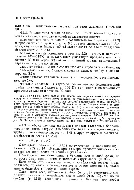 ГОСТ 29193-91